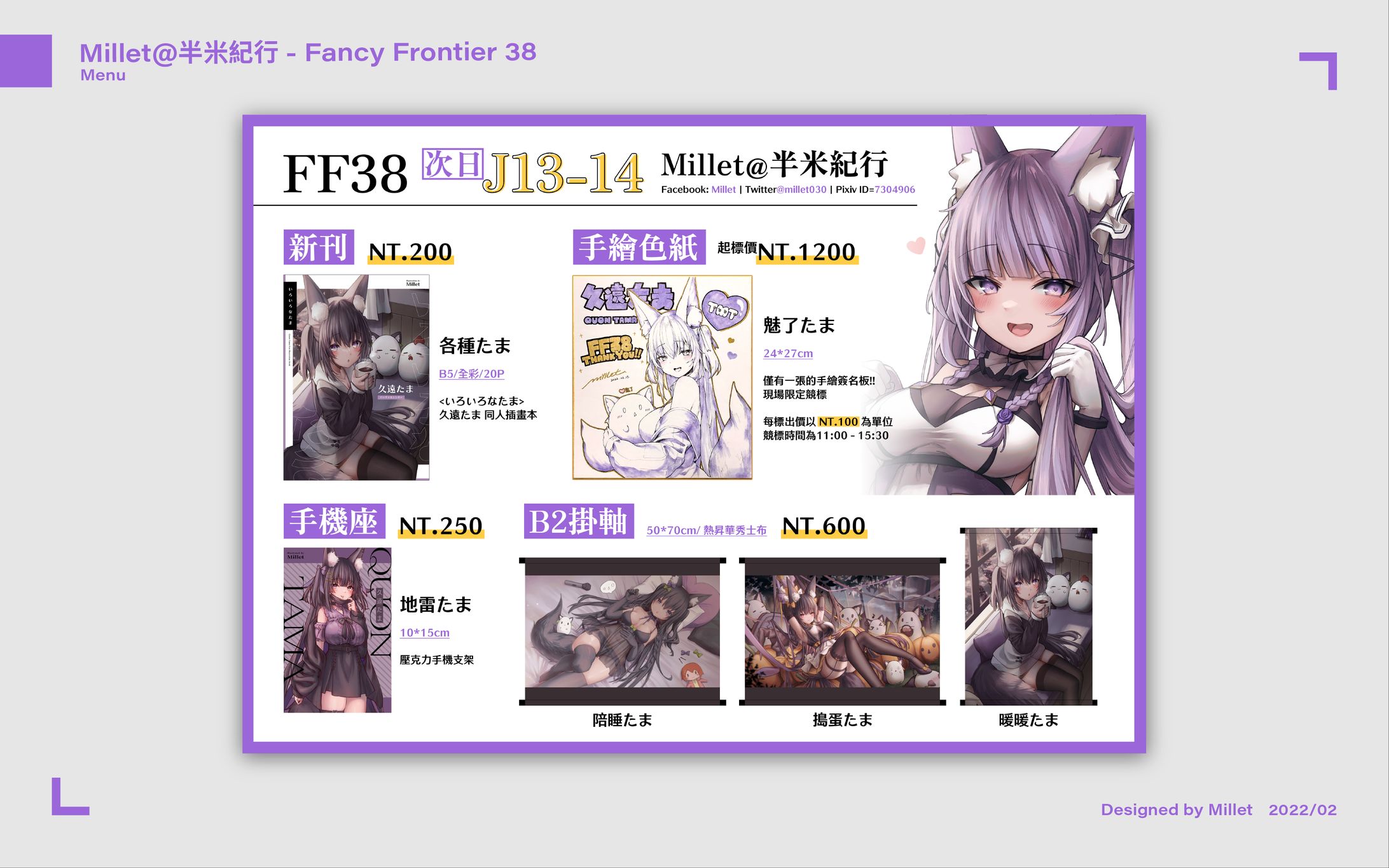 お品書き｜FF38 - Millet@半米紀行-1