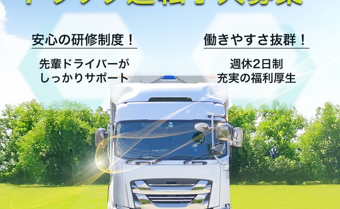 トラック運転手求人　バナー