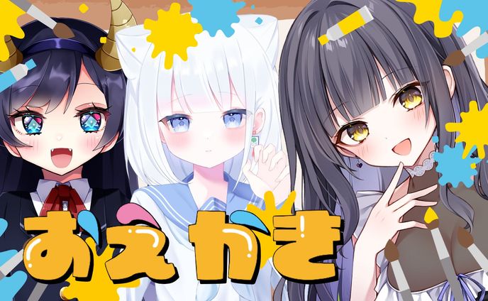 おえかきバトル