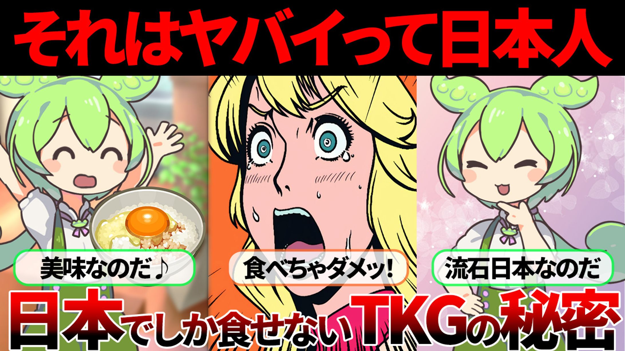 【サムネ】ずんだもん系3分割-1