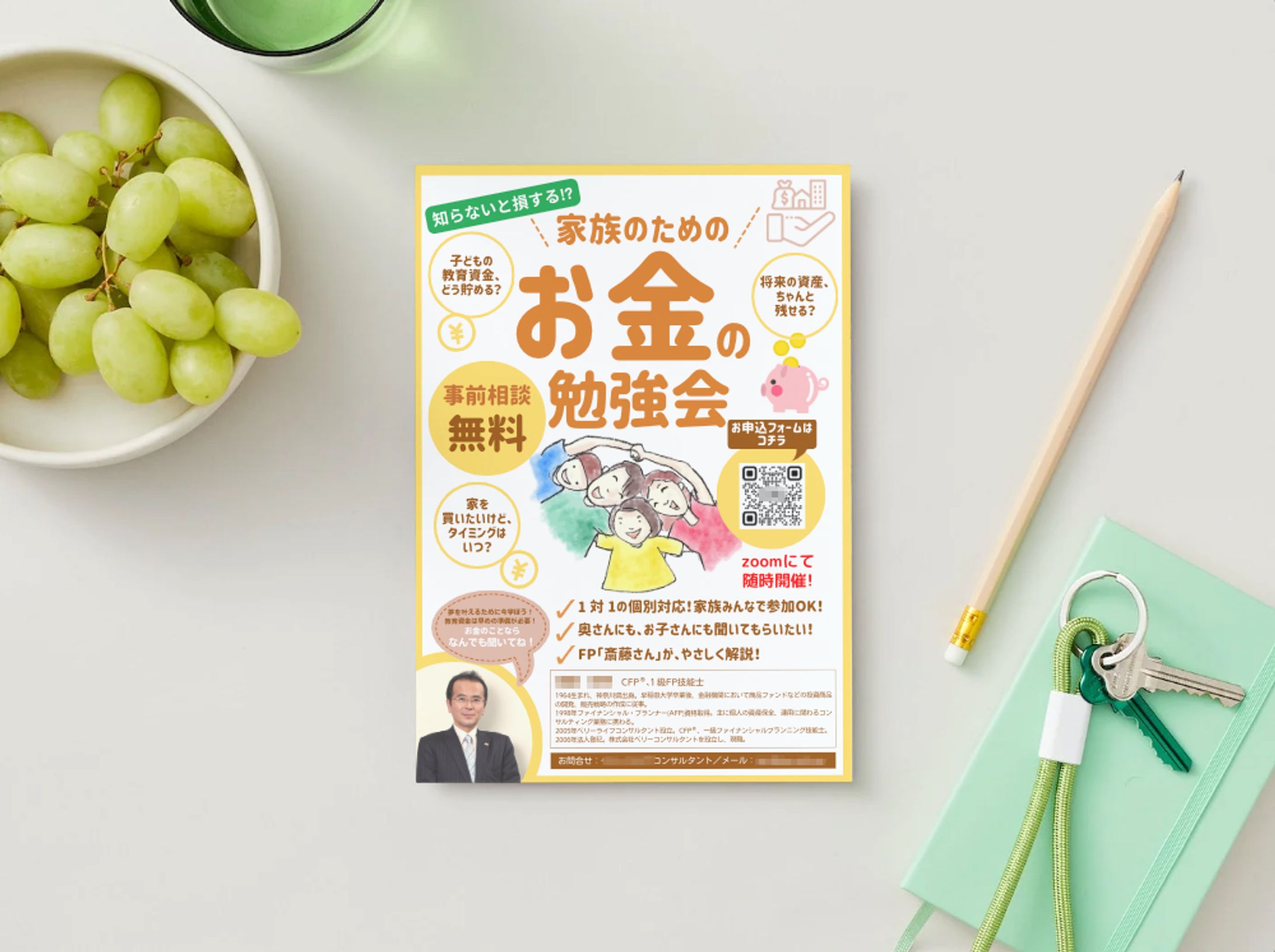 お金の勉強会フライヤー-1