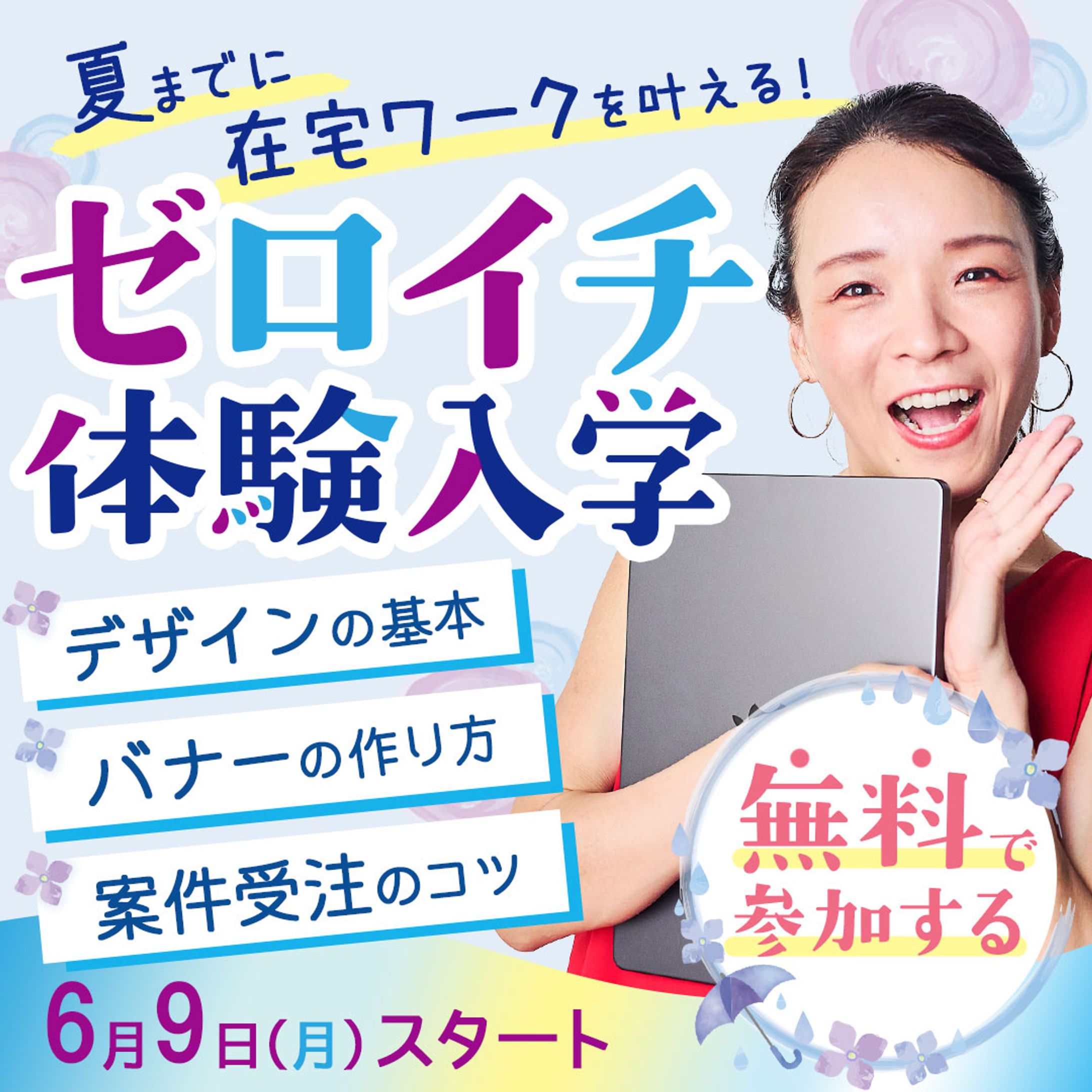 ゼロイチ体験入学-1