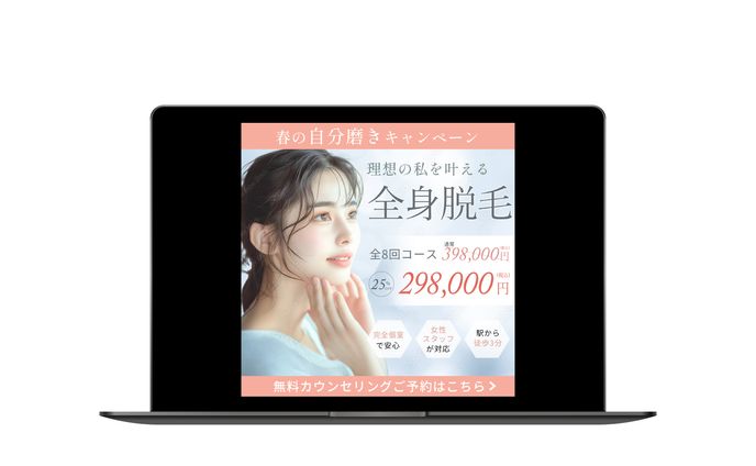 全身脱毛 バナー