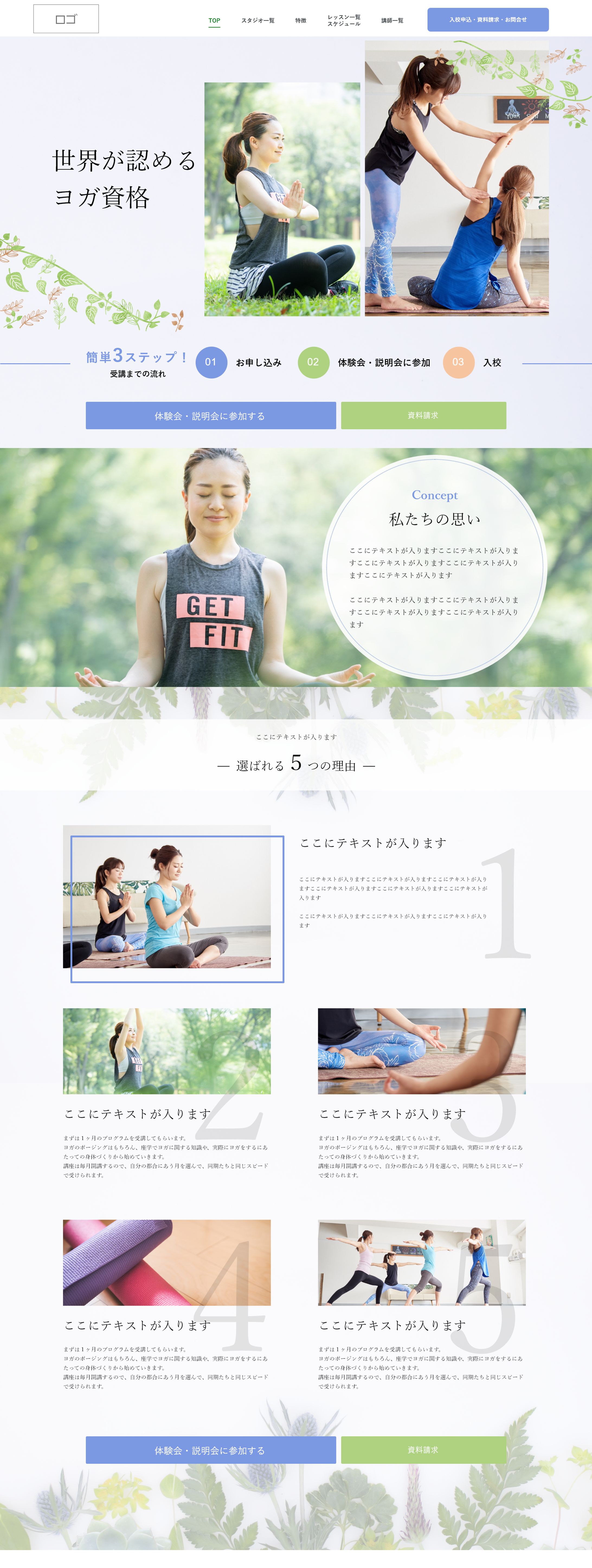 ヨガスクール　Webサイト(テキスト変更)-1