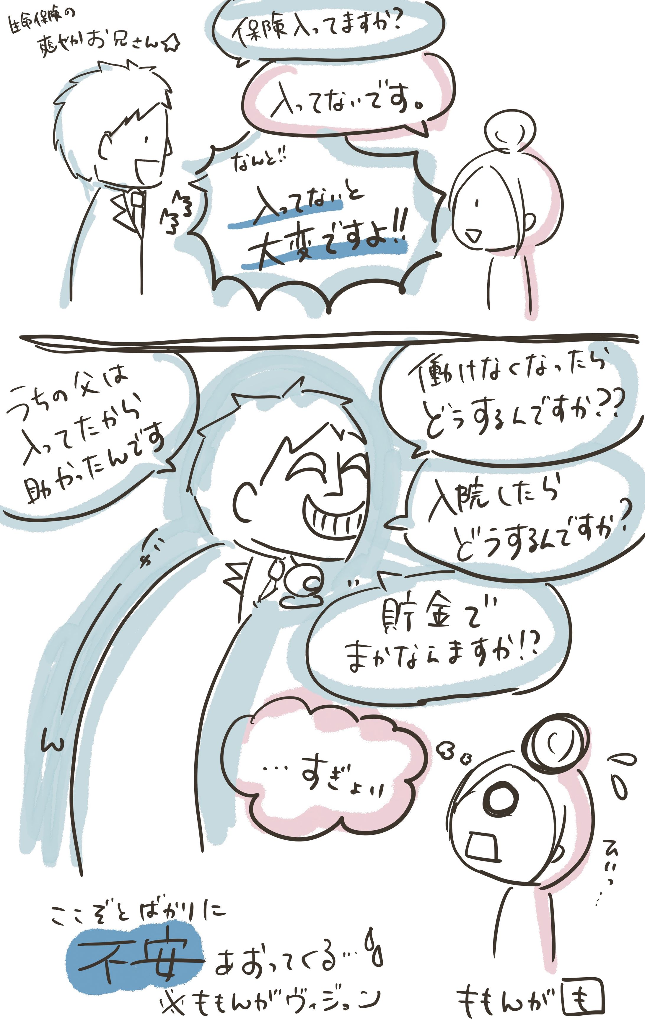 【ショート漫画】保険屋さんがきた-1