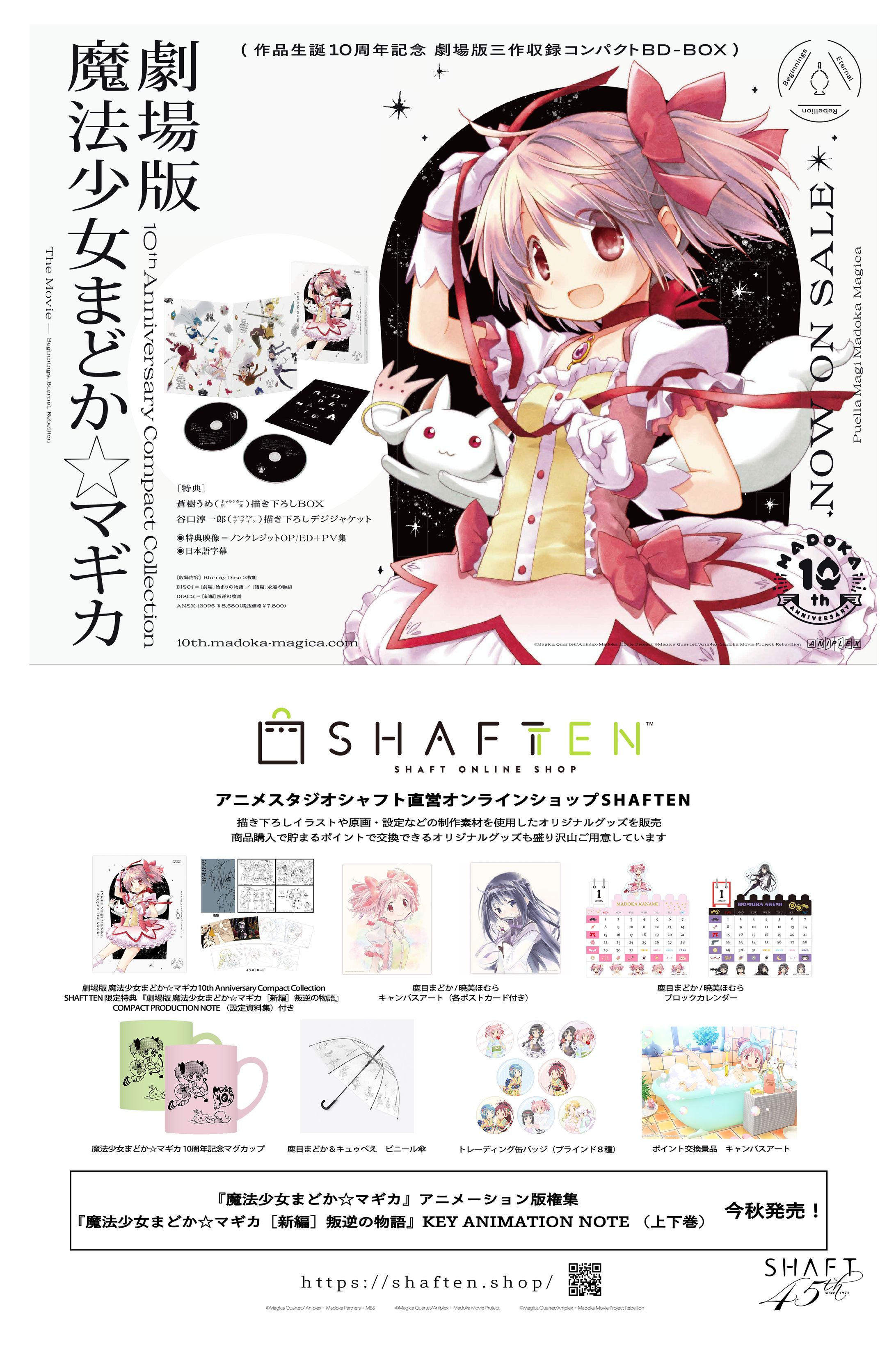 株式会社シャフト様 / 広告デザイン-1