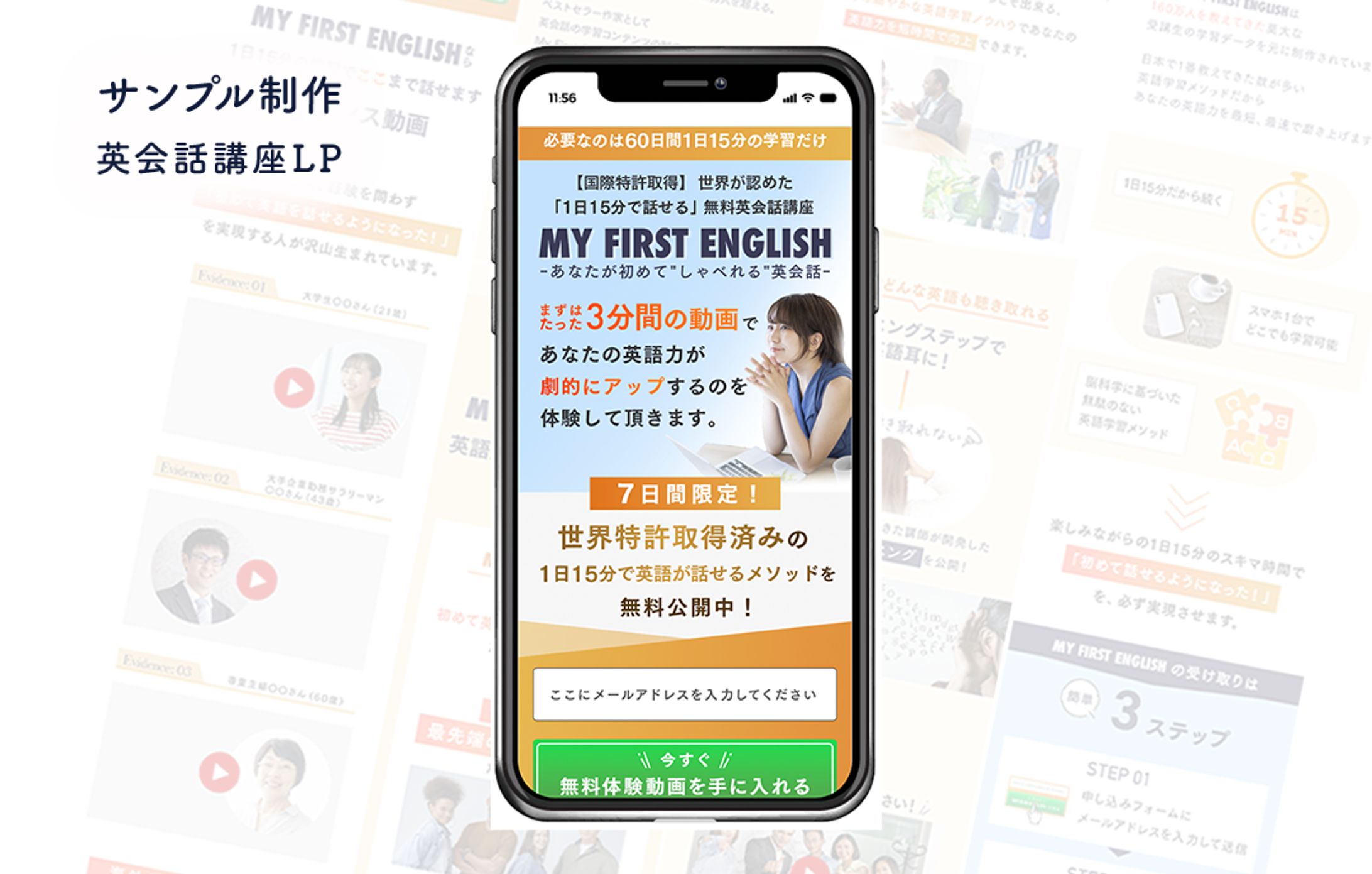 オンライン英会話LP (サンプル制作)-1