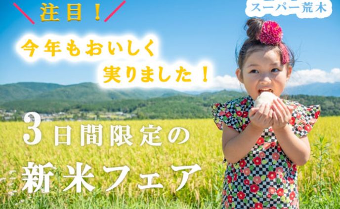 スーパー荒木