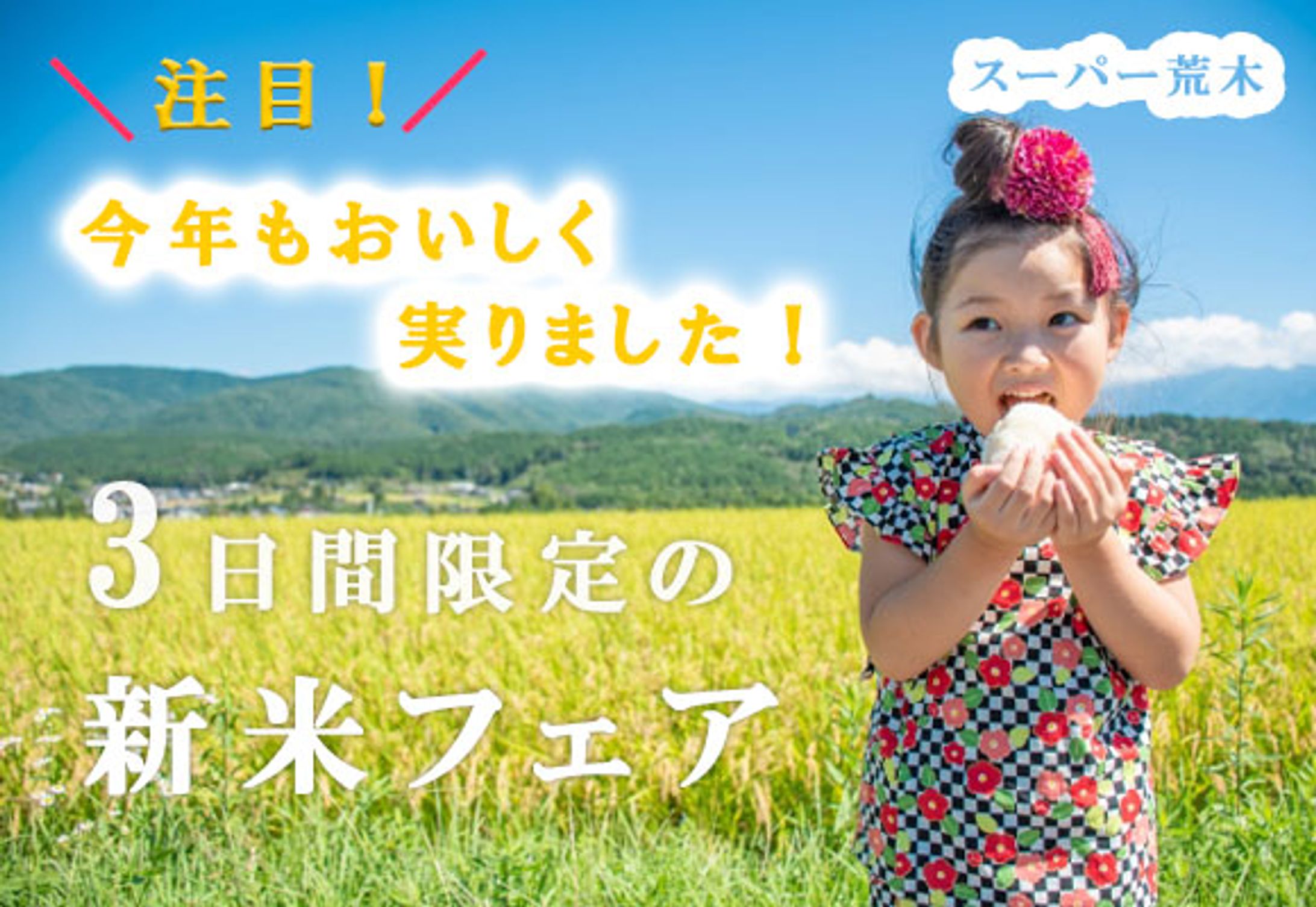 スーパー荒木-1