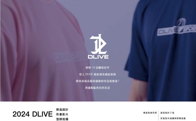 DLIVE 2024新品