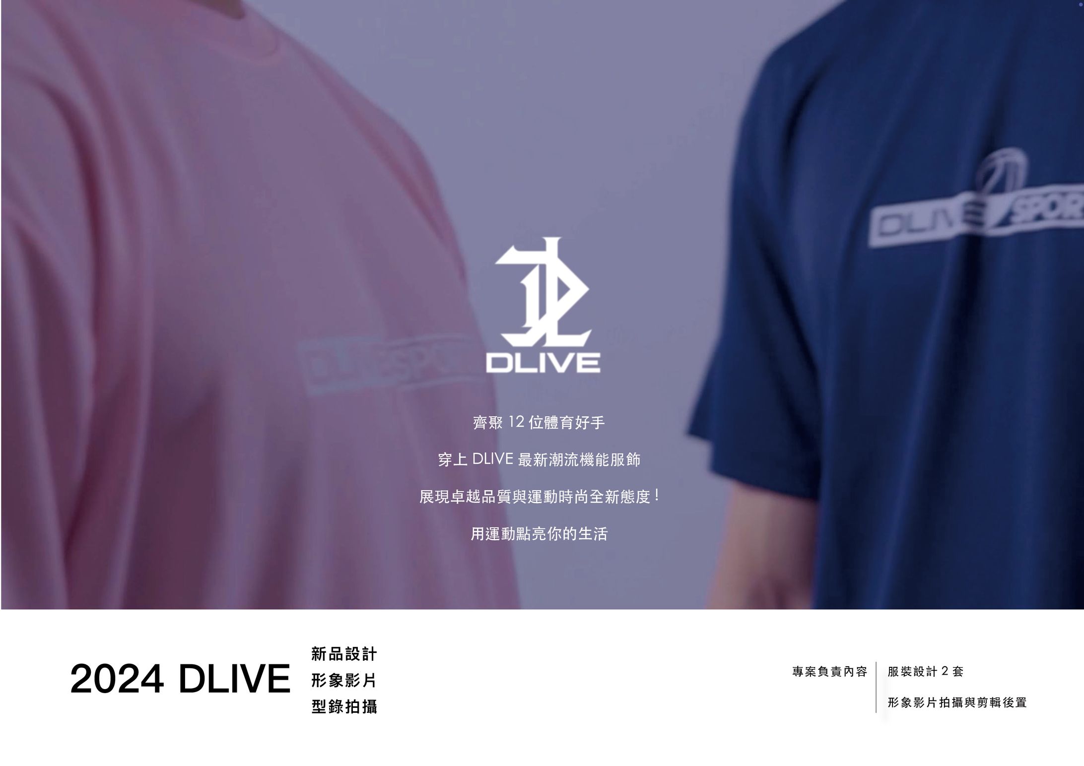 DLIVE 2024新品-1