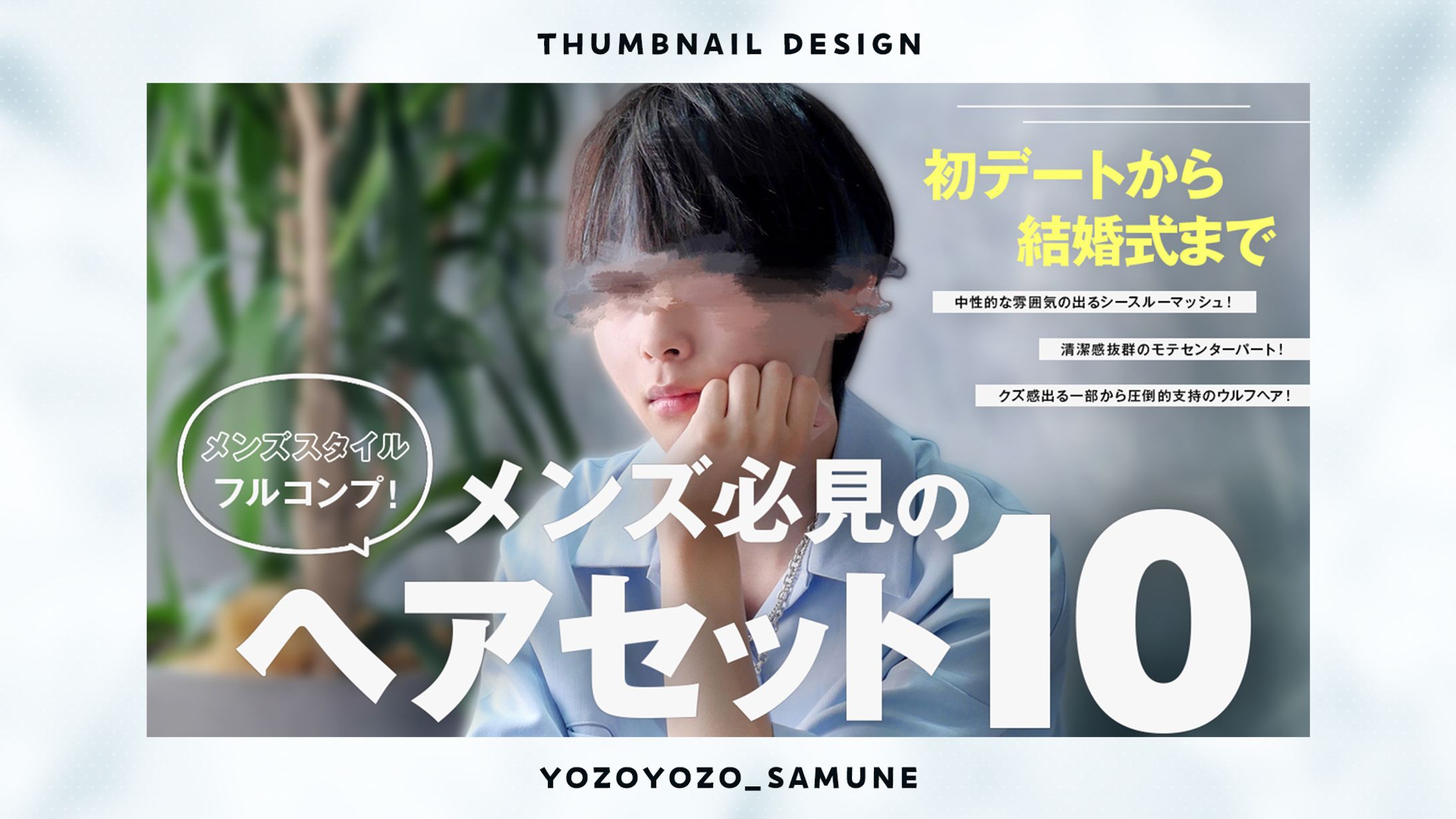 【サムネイル】ファッション系-1