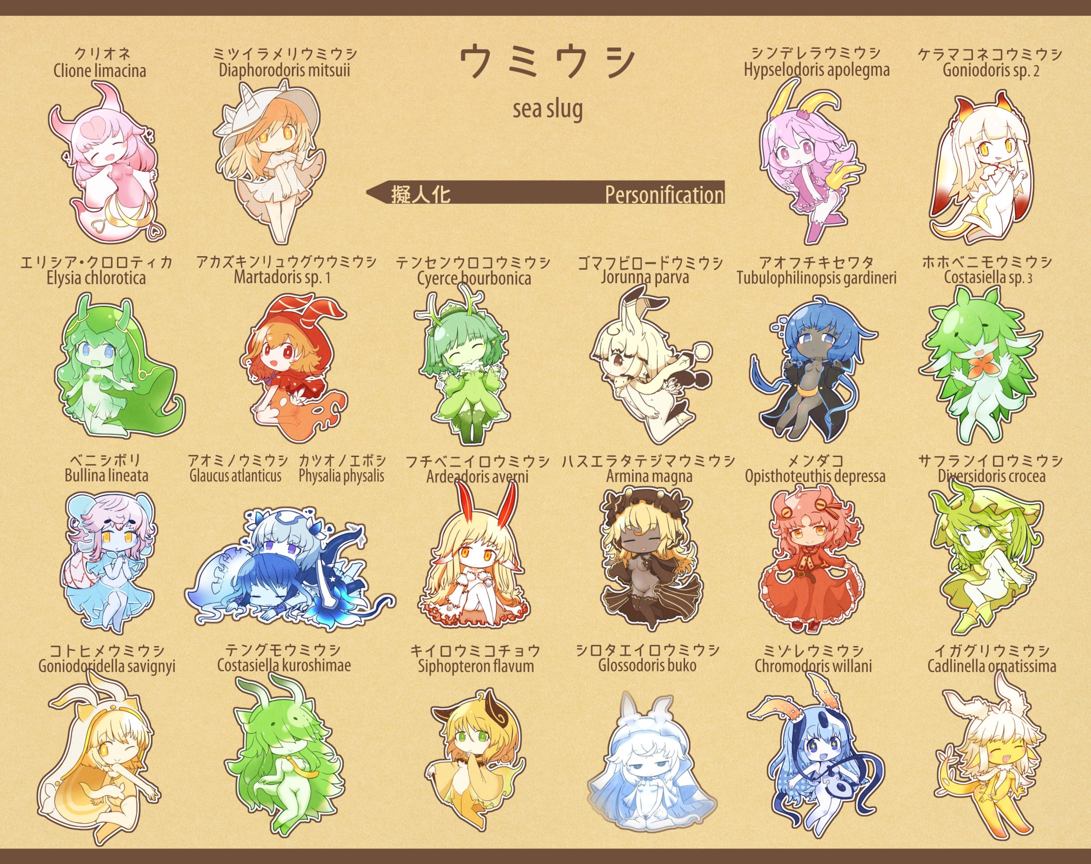ウミウシの擬人化-1
