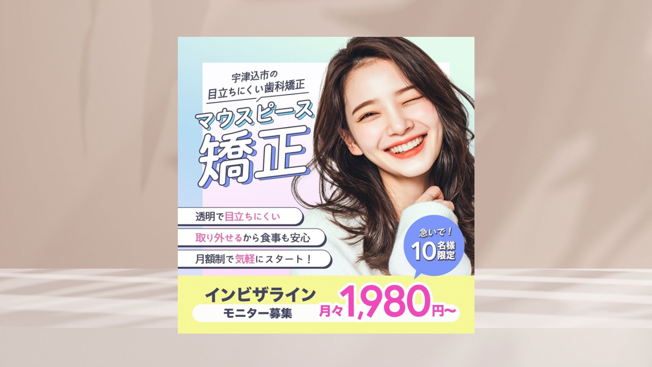 インビザラインモニター募集バナー-1