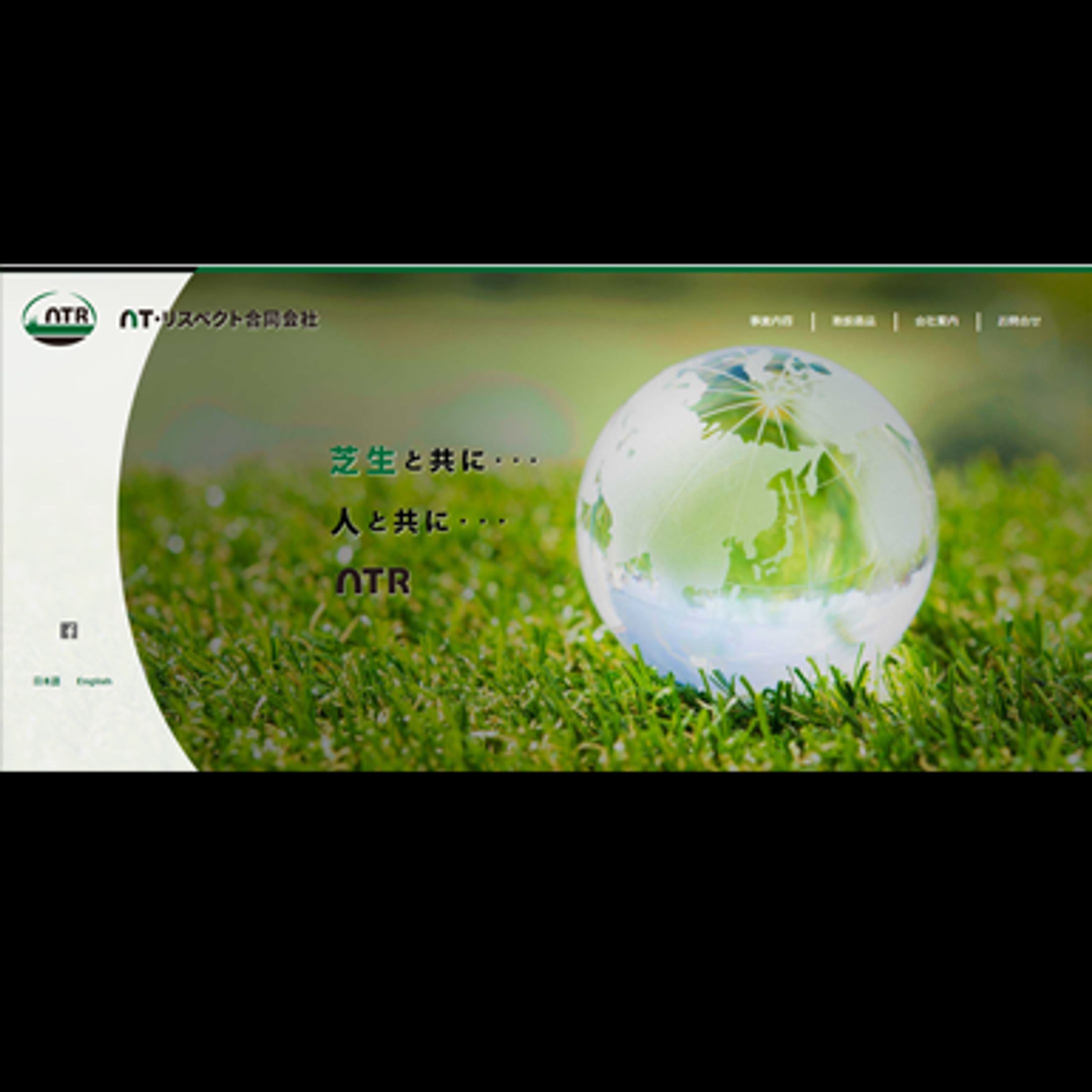 webサイト｜NTR-1