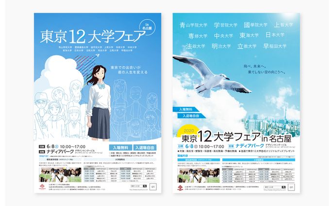【コンペ】フェア ポスター