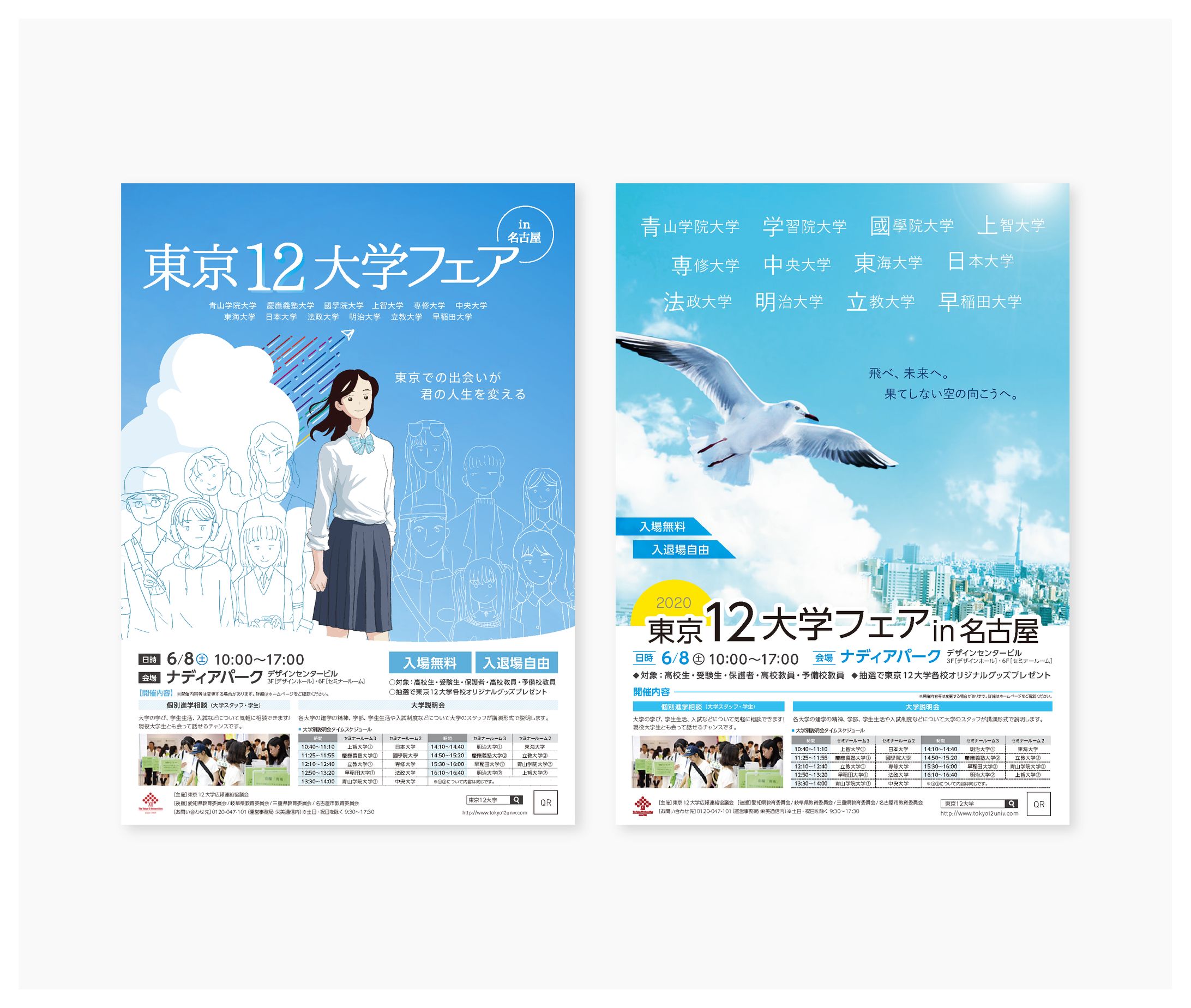 【コンペ】フェア ポスター-1