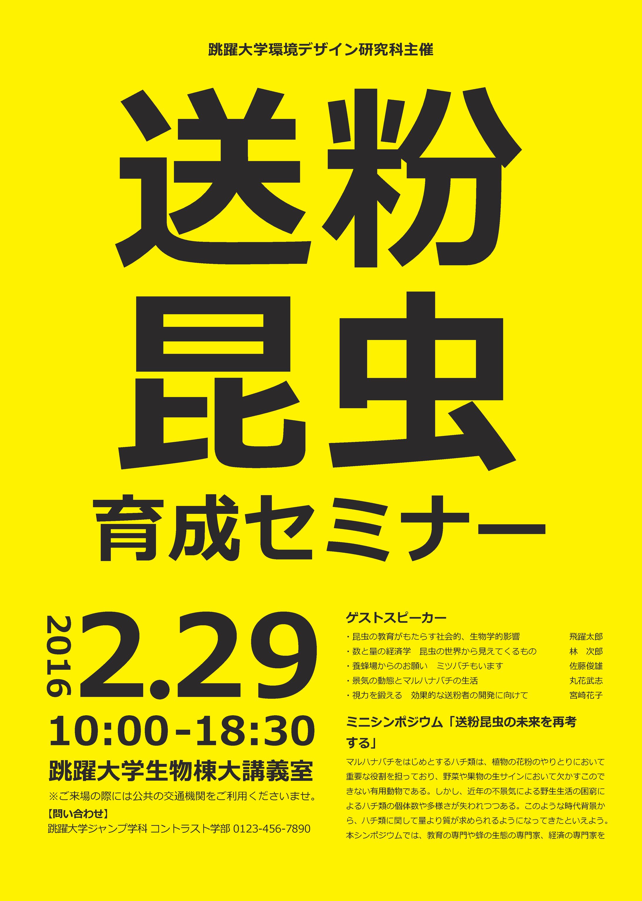 送粉昆虫ポスター 第01案-1