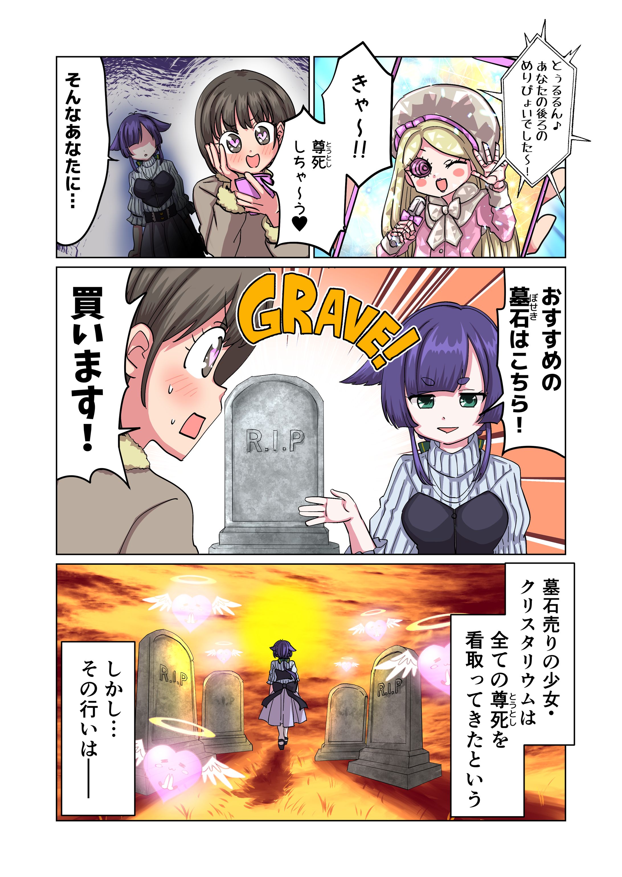 【コミック】墓石売りの少女(♂)-1