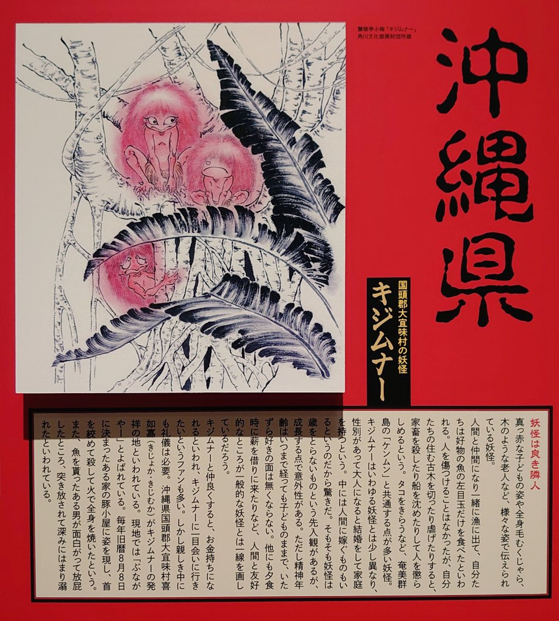 角川武蔵野ミュージアム収蔵画-1