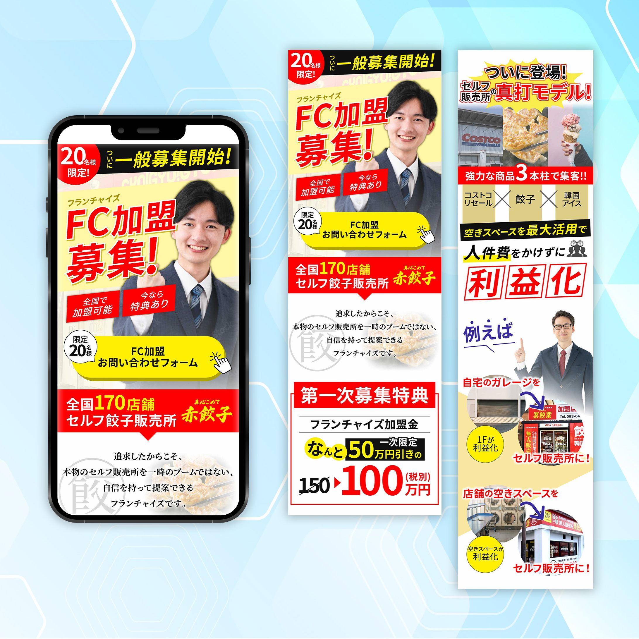 【LP】FC募集LP-1