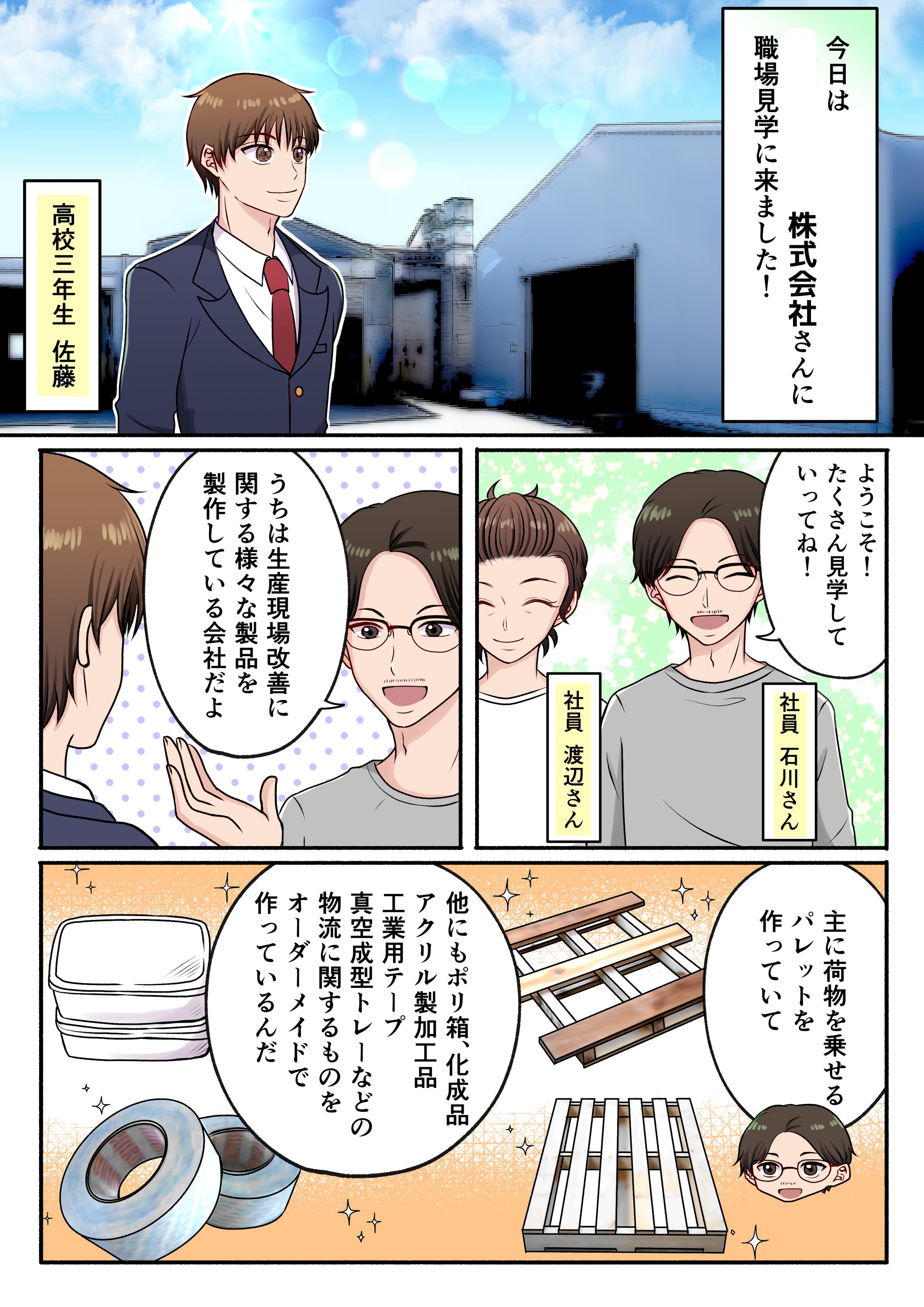 制作実績:求人用漫画-1