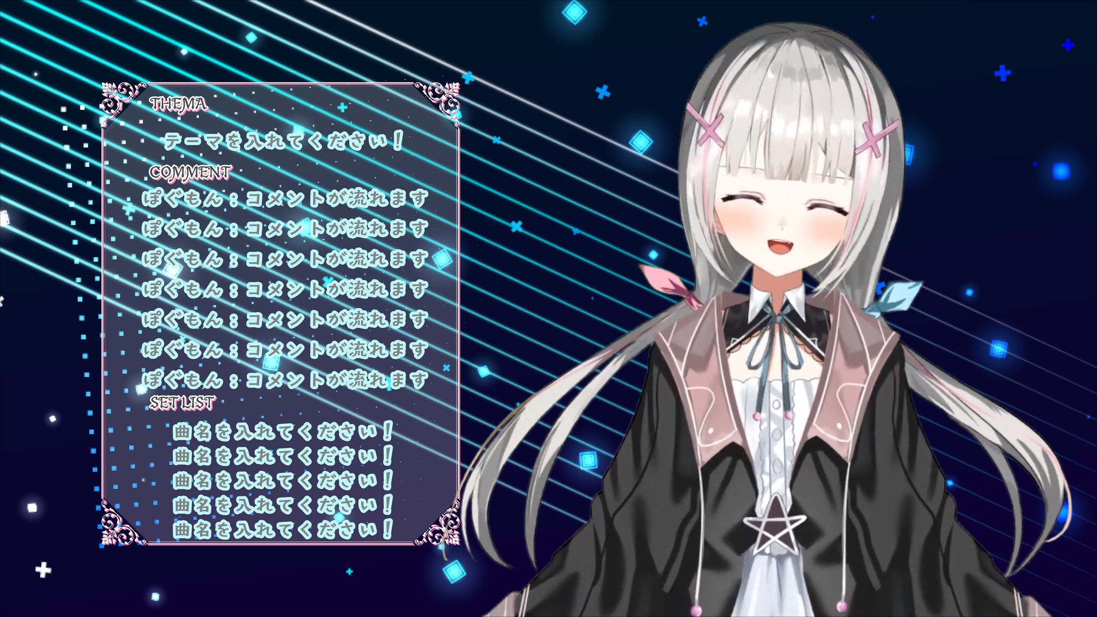 空澄セナ様_サイバー配信画面-1