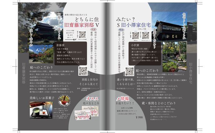 【雑誌制作】 歴史どっち？