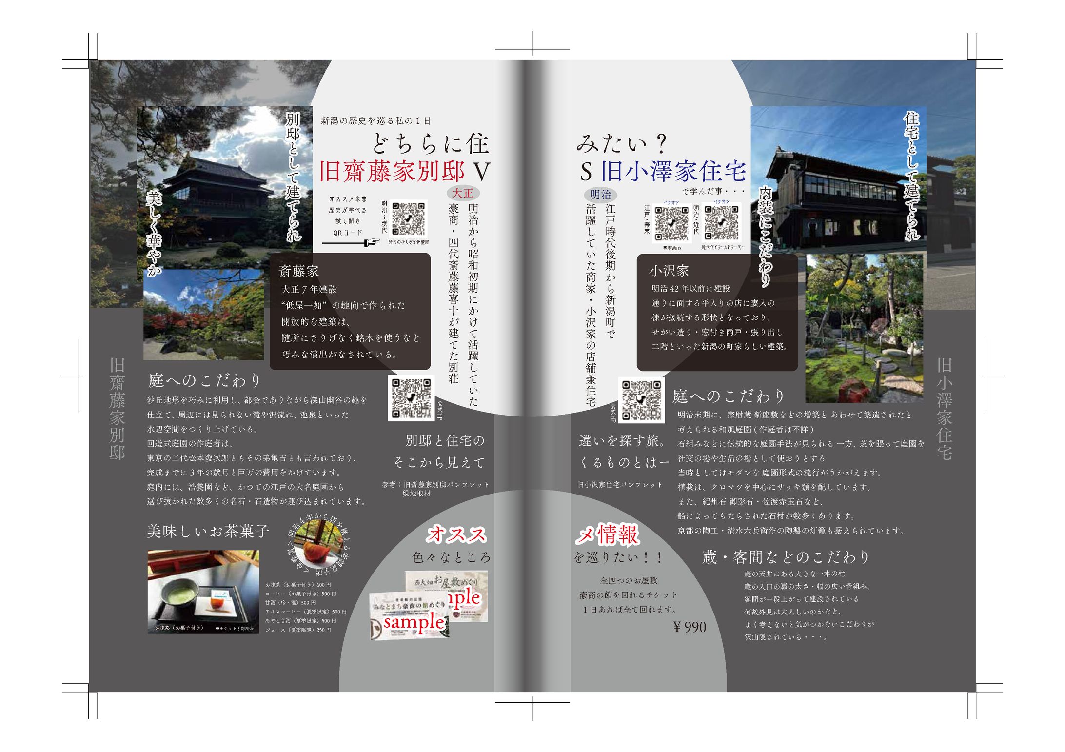 【雑誌制作】 歴史どっち？-1
