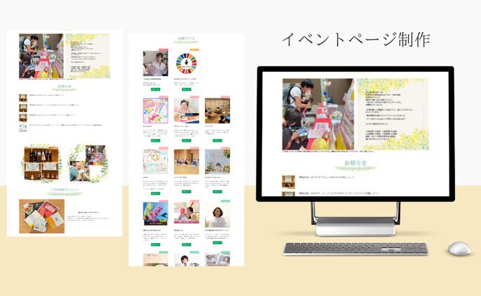 イベントページ制作