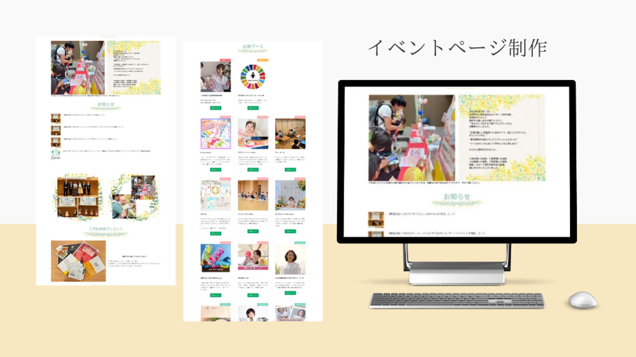 イベントページ制作-1