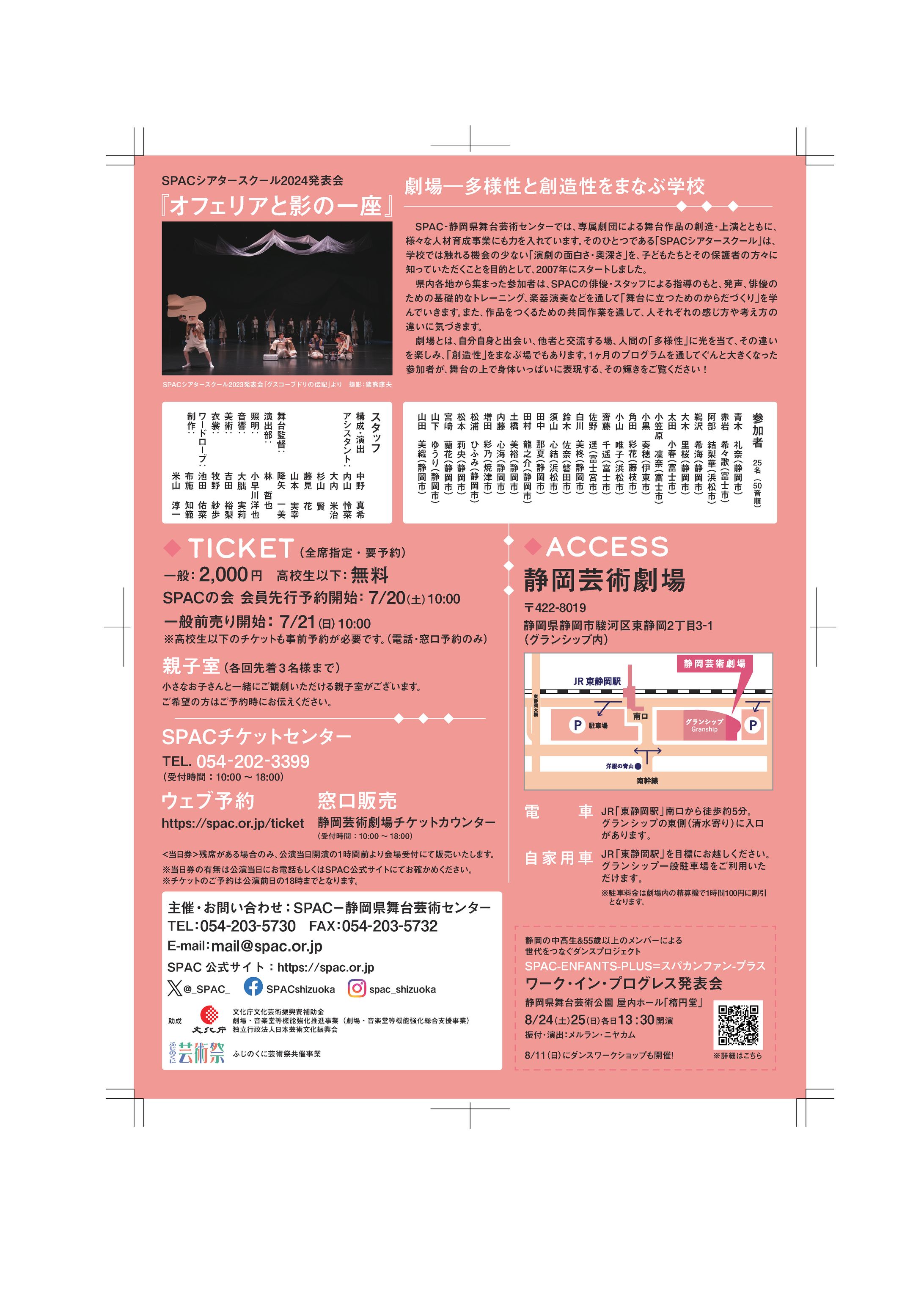 SPAC_公演チラシ-1