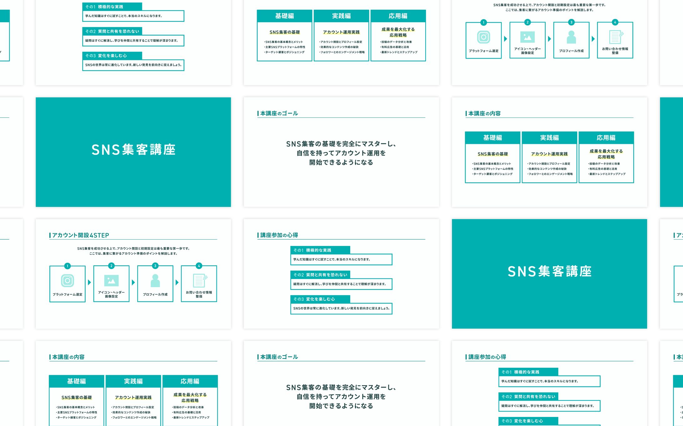 スライド資料 | SNS集客講座-1
