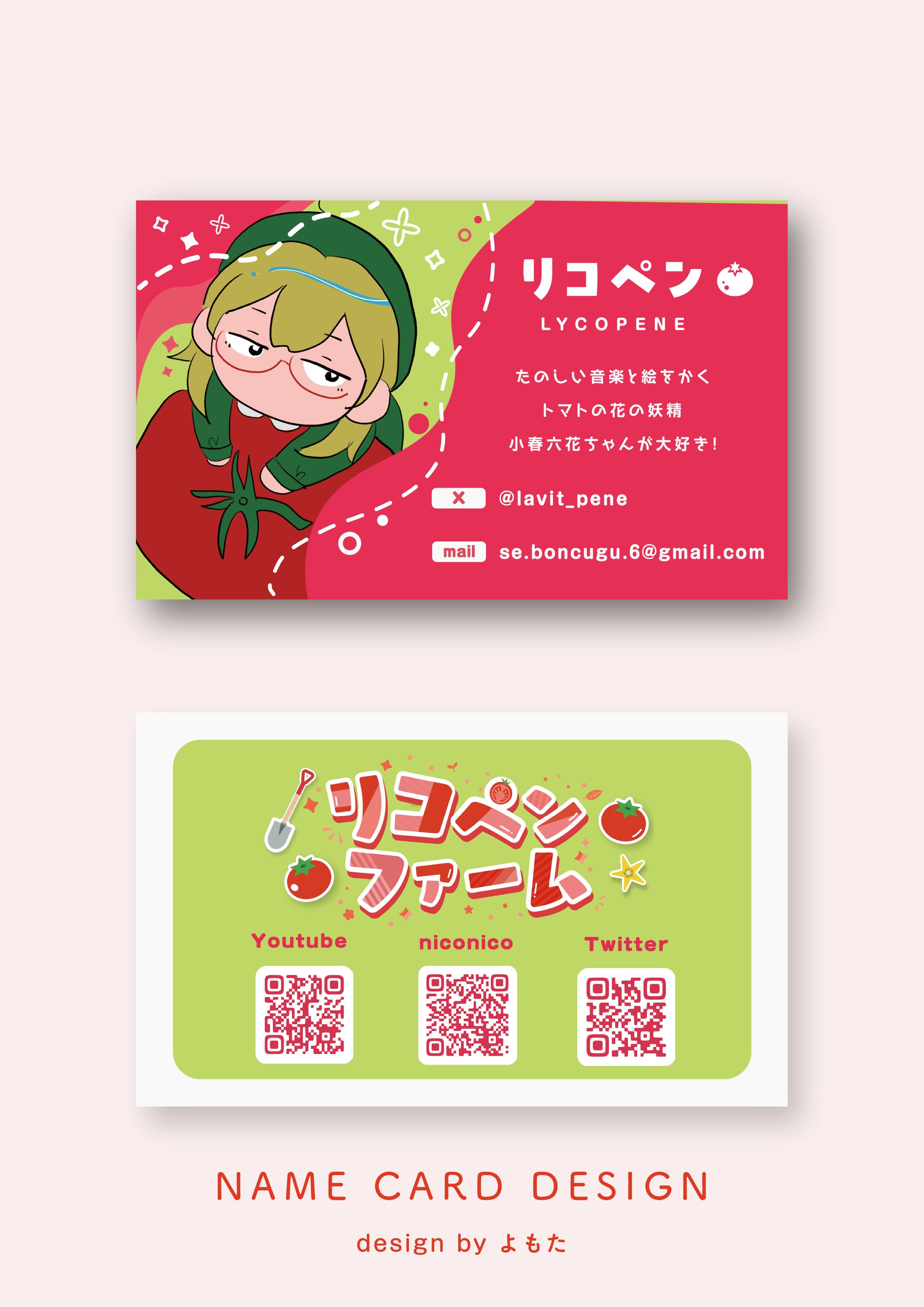 リコペン様　名刺デザイン-1