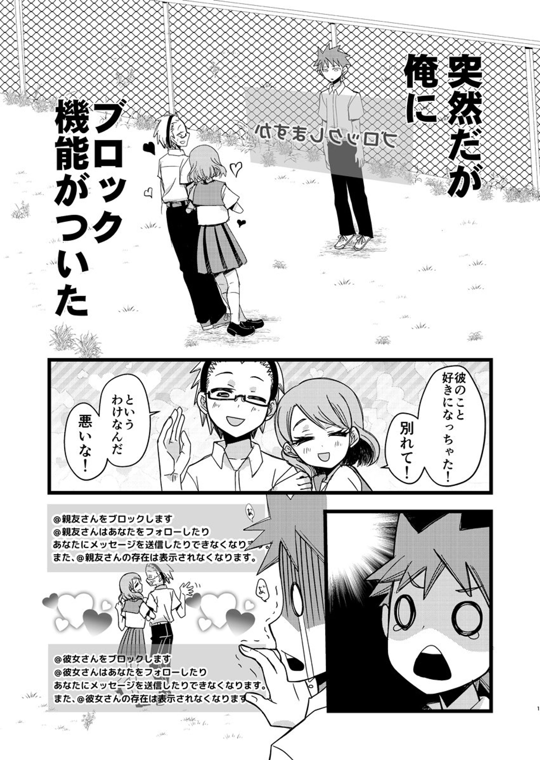 突然だが俺にブロック機能がついた-1