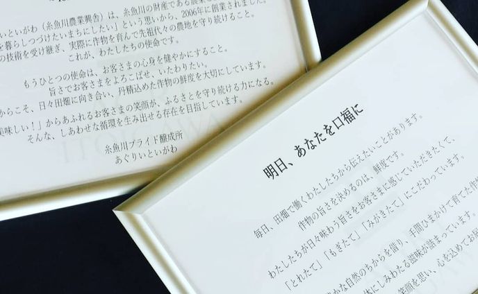 あぐりいといがわキャッチコピー・コンセプト文