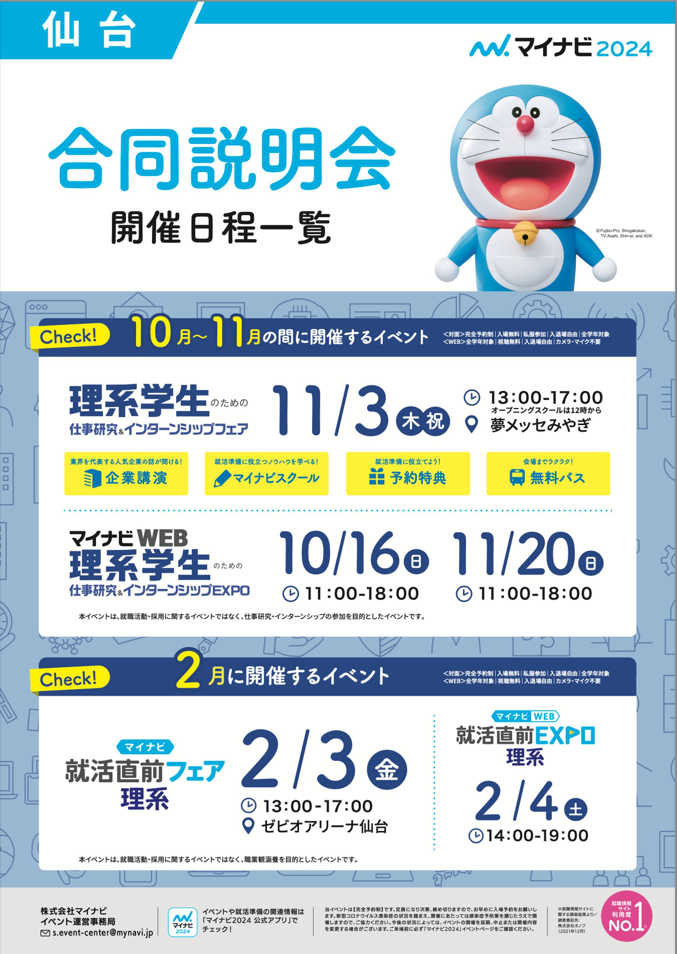 チラシ_求人媒体_就活イベント_BtoC-1
