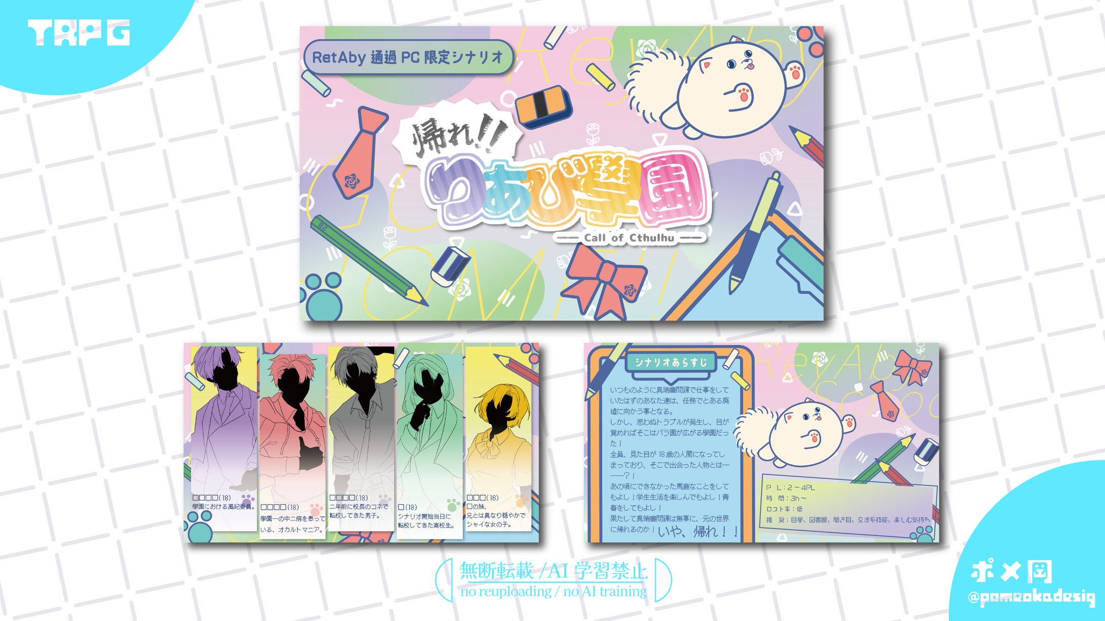 TRPGトレーラー-1