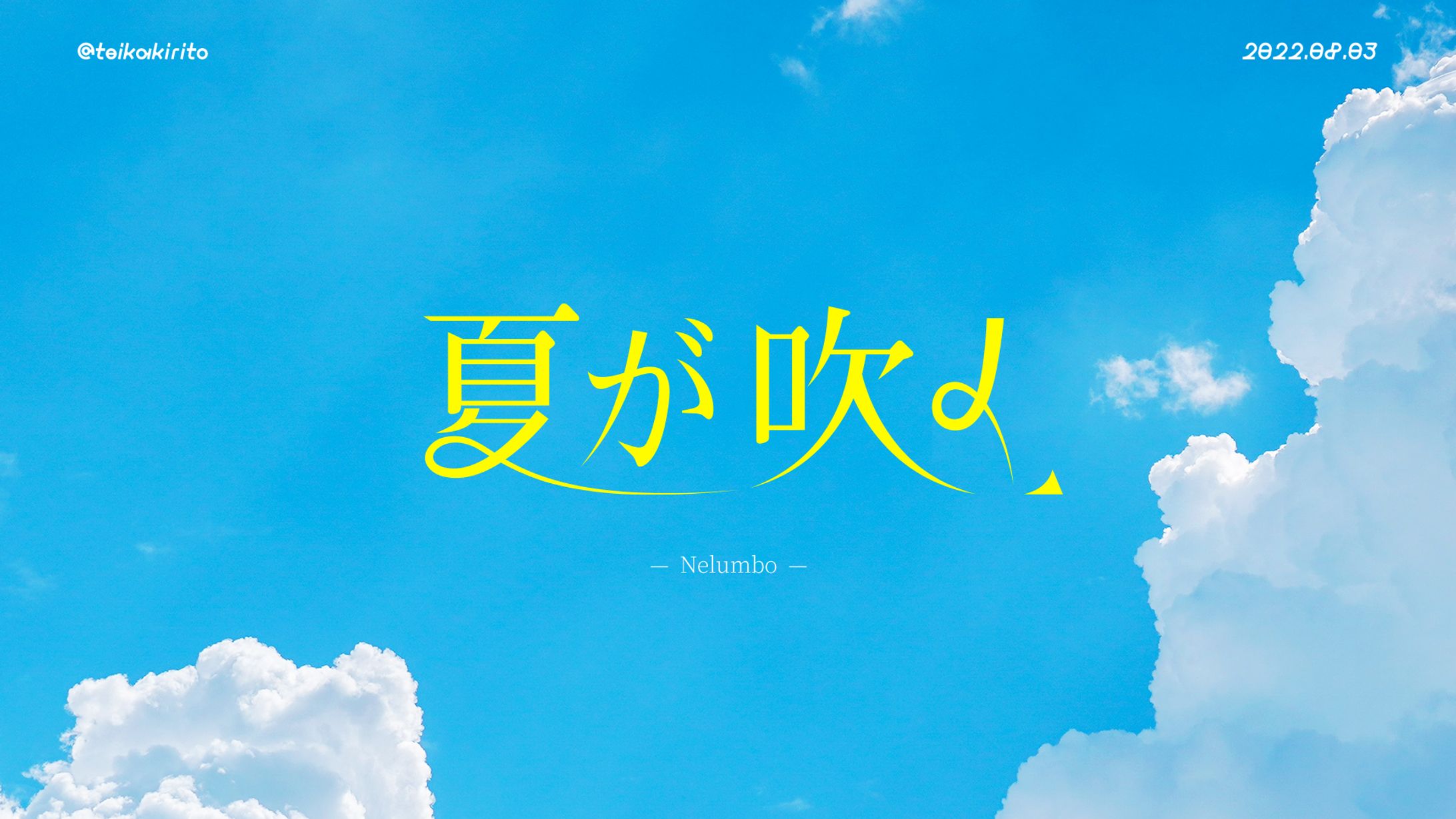 作字夏フェス2022 -1