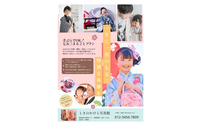 七五三　チラシ