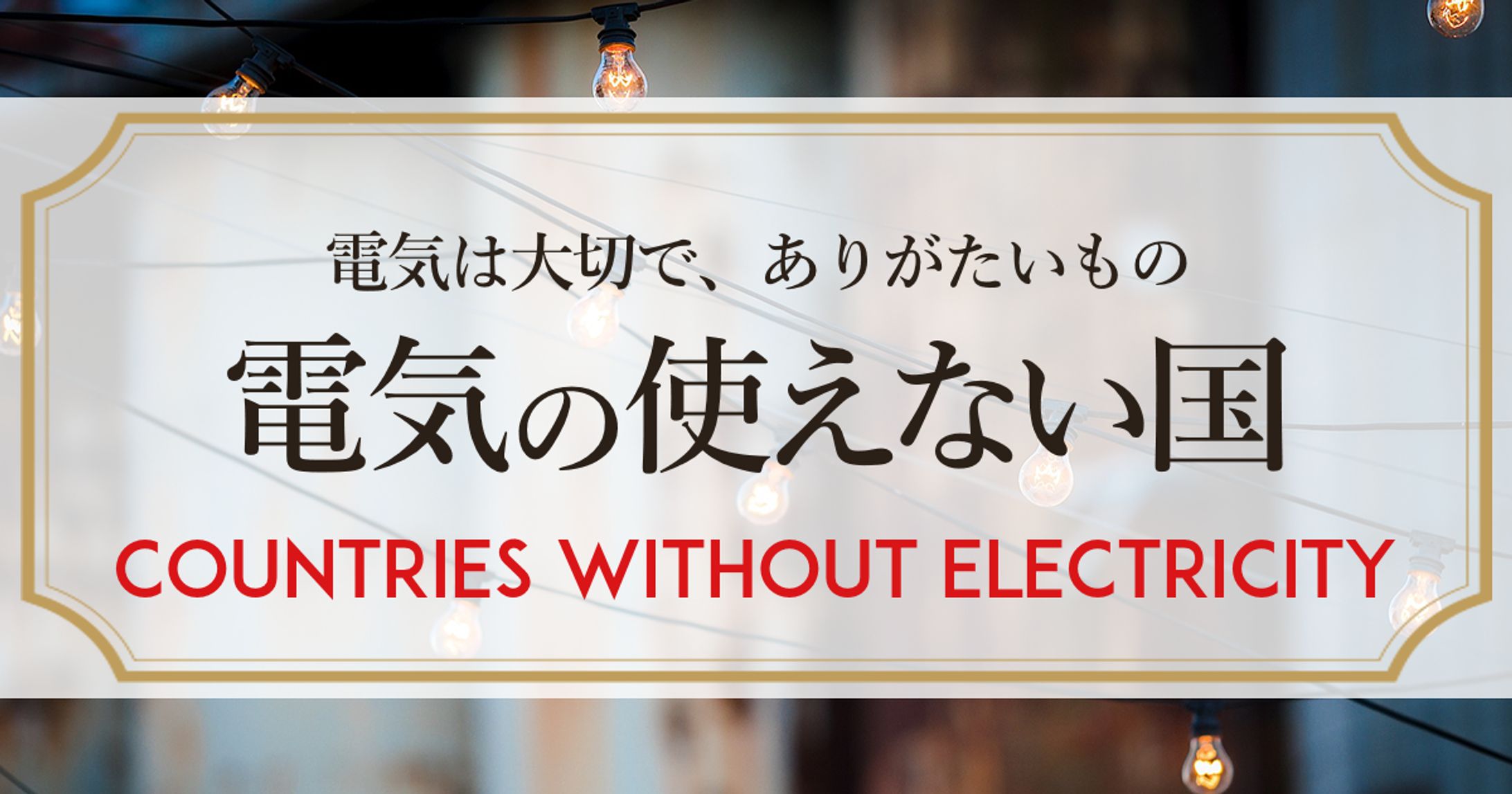 【ELCA東京様】記事のアイキャッチ｜アイキャッチ-1