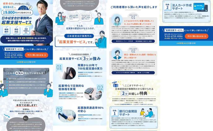 LP｜起業支援サービス
