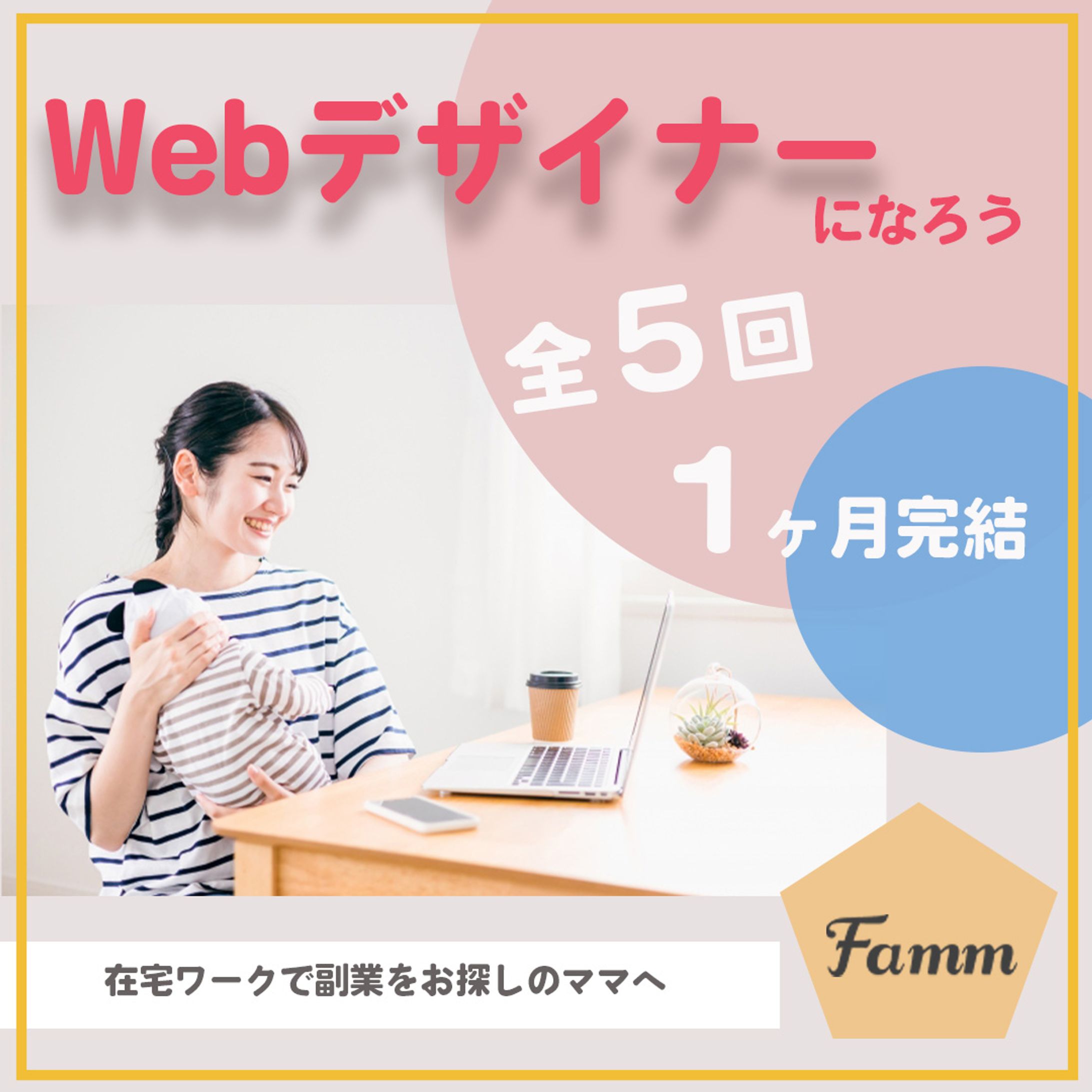 オンラインスクール　-1
