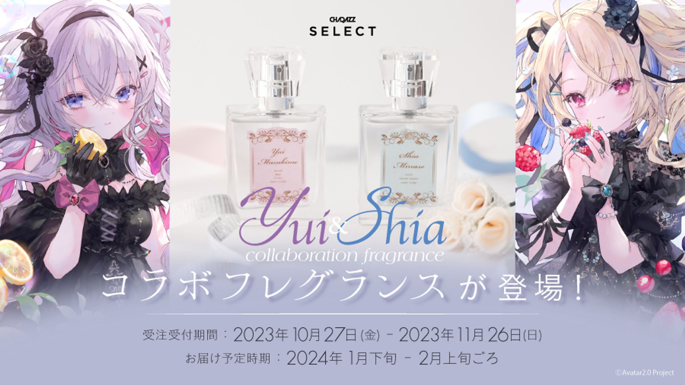 「コラボフレグランス」登場-1