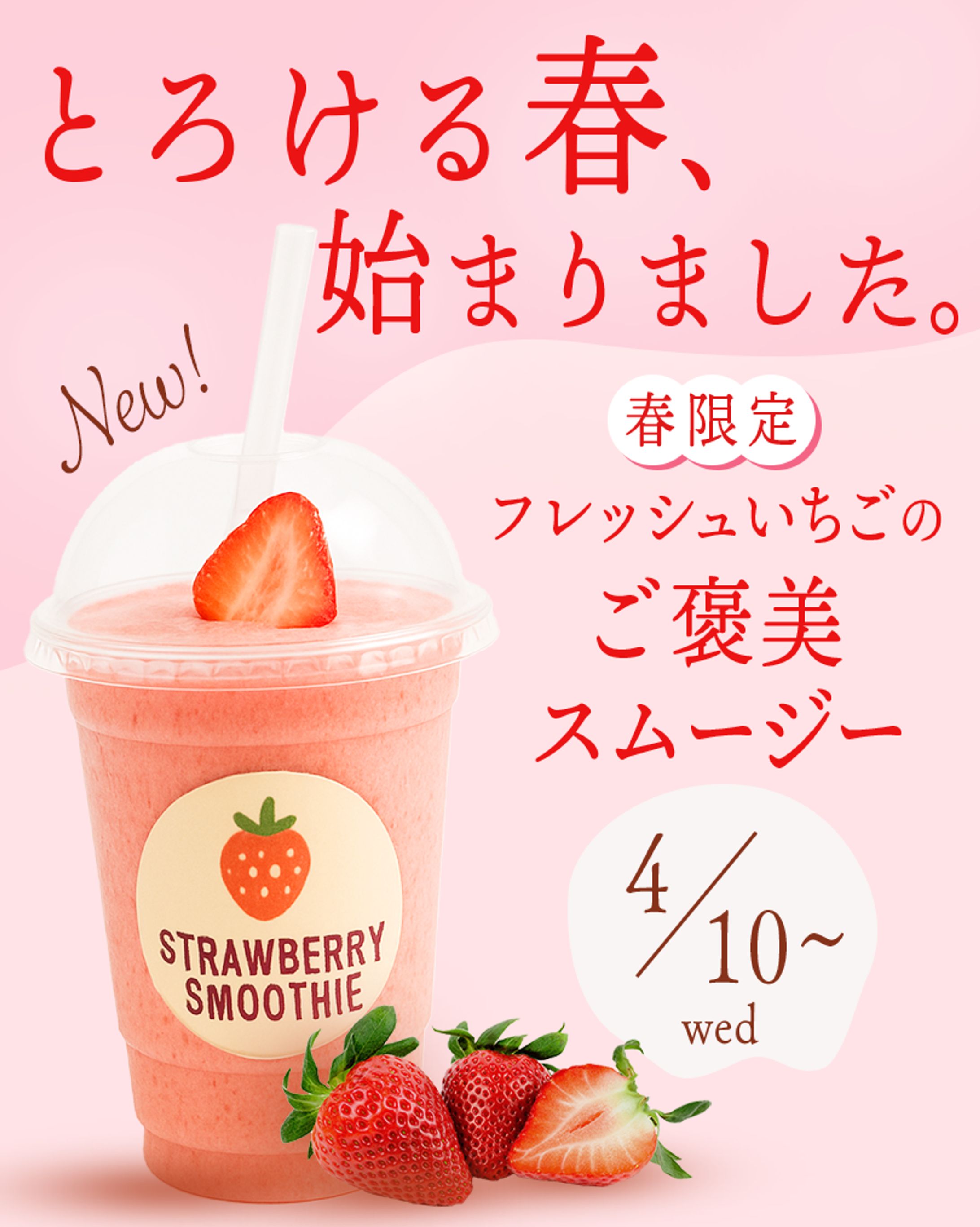 いちごスムージー_インスタ広告用バナー(架空)-1