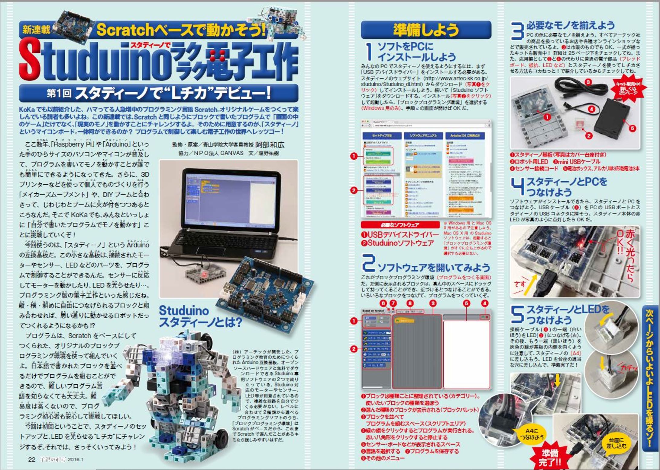 Studinoでラクラク電子工作-1