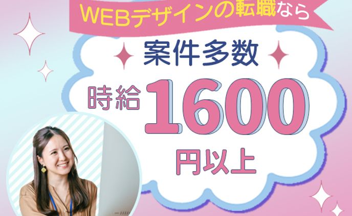 バナー：ウェブデザイナー