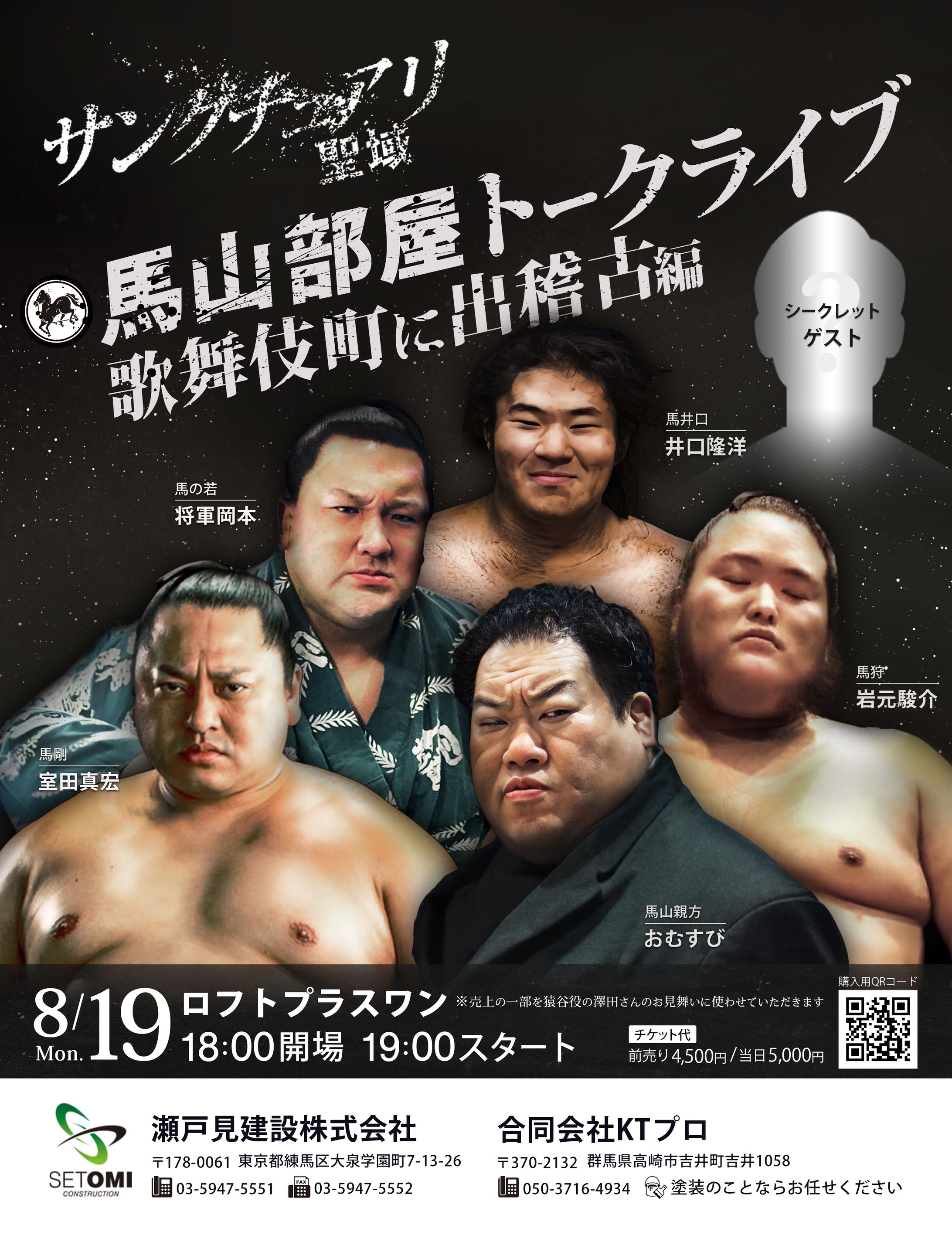 【フライヤー】Netflix「サンクチュアリ -聖域-」トークイベント-1