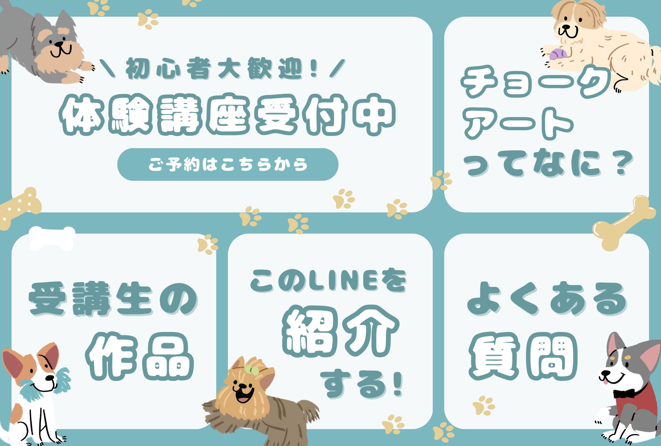 リッチメニュー：チョークアート教室-1
