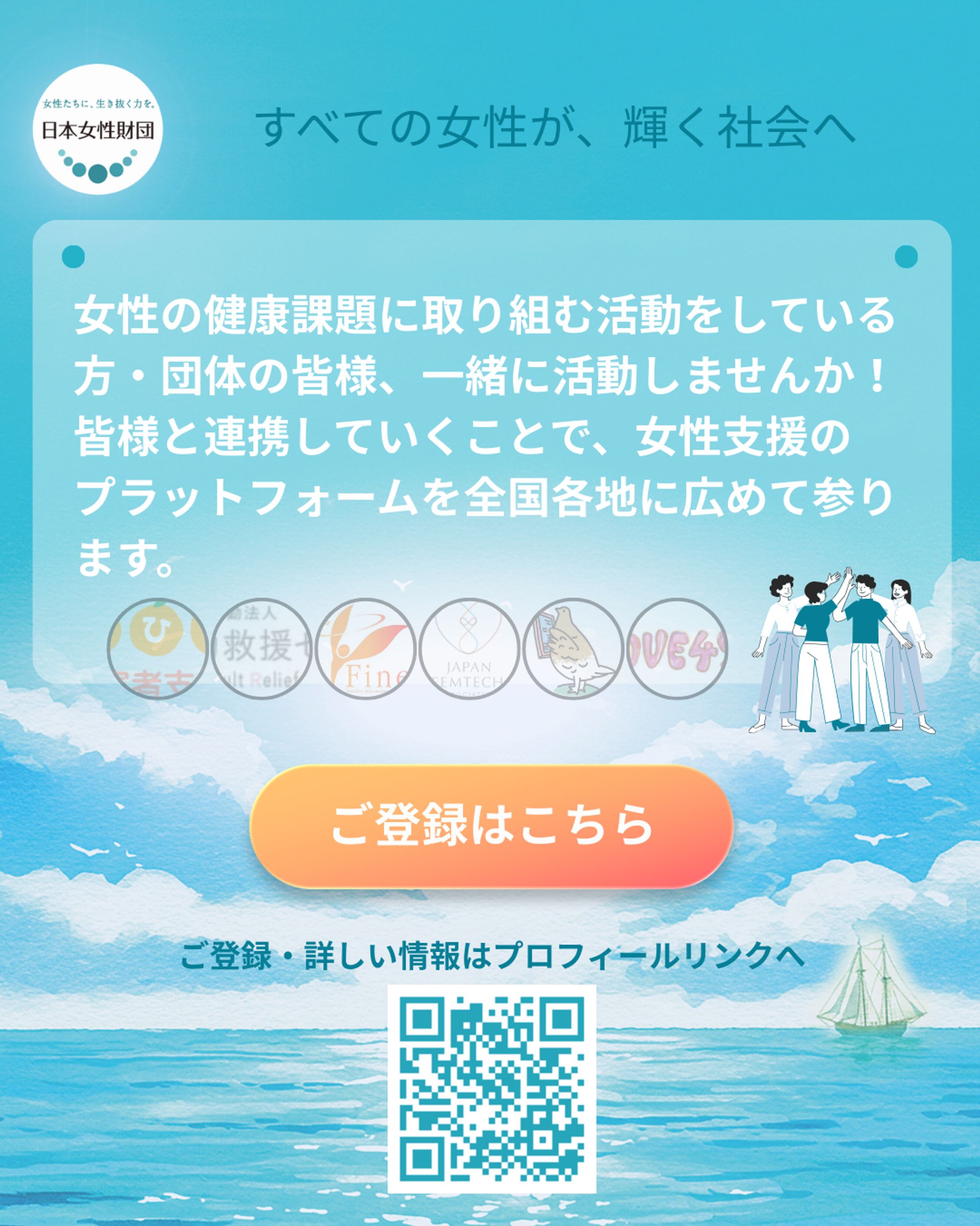 【日本女性財団】連携団体募集 QR-1
